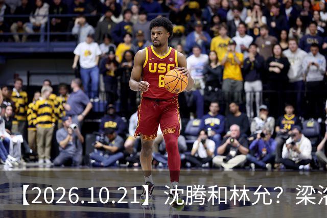 【2026.10.21】沈腾和林允？梁洛施再婚的财产？刘学义的身家？小燕子要复出？郭宇欣什么背景？娱乐圈相关行业会消失？
