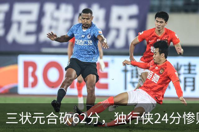 三状元合砍62分，独行侠24分惨败给老鹰！弗拉格26+12，杰伦20+14