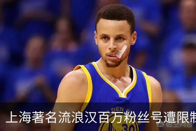 上海著名流浪汉百万粉丝号遭限制！本人直言如释重负，称终于盼来安静生活