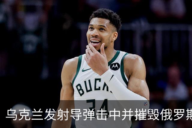 乌克兰发射导弹击中并摧毁俄罗斯奥廖尔的半导体工厂