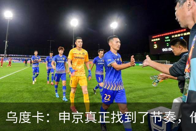 乌度卡：申京真正找到了节奏，他在篮下就是一头猛兽