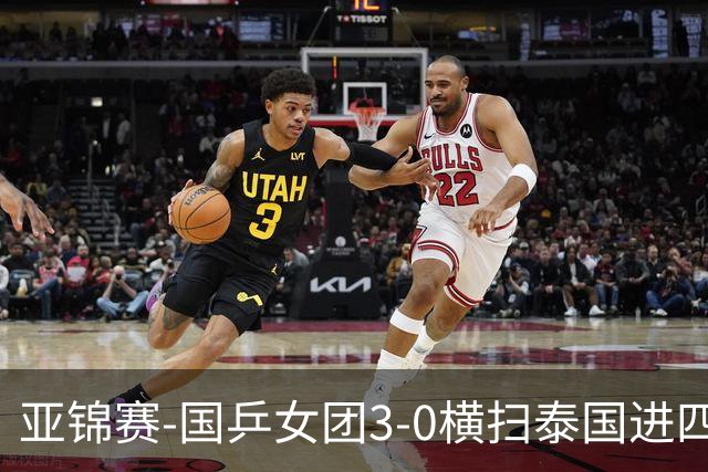 亚锦赛-国乒女团3-0横扫泰国进四强 蒯曼王艺迪陈熠拿分