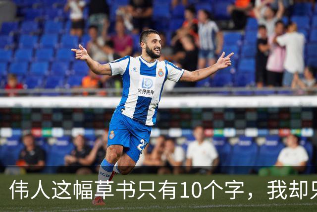 伟人这幅草书只有10个字，我却只认出3个！全认出来的，绝对是书法高手。书法家为什么写草书比写楷书的多呢