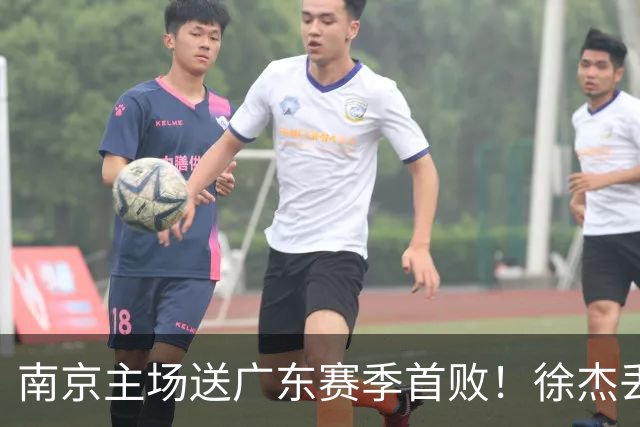 南京主场送广东赛季首败！徐杰丢读秒绝杀 郭昊文23分压胡明轩