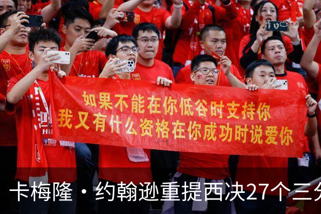 卡梅隆·约翰逊重提西决27个三分投丢：哈登保罗若赢宇宙勇历史地位将超越总冠军？