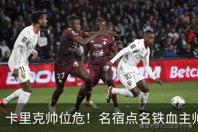 卡里克帅位危！名宿点名铁血主帅接手曼联！他能拯救老特拉福德