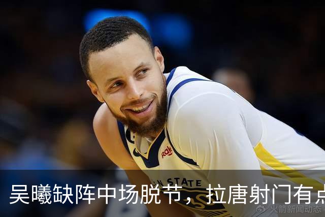 吴曦缺阵中场脱节，拉唐射门有点软，申花亚二主场输球，排名下滑至小组第3