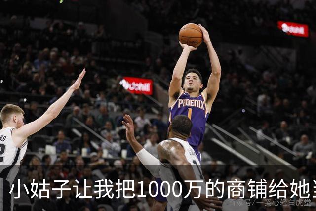 小姑子让我把1000万的商铺给她当嫁妆，不然就搅黄我婚礼，我二话没说当场退婚，男友和他家里人全都傻眼了