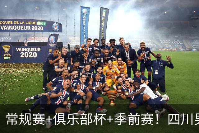 常规赛+俱乐部杯+季前赛！四川男篮终结跨赛季53连败