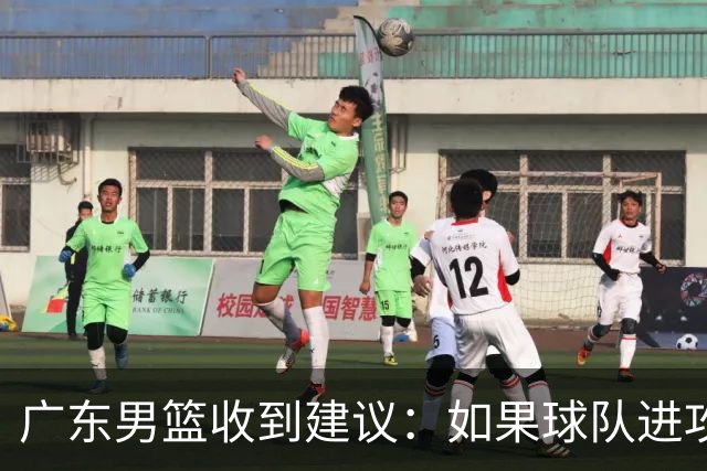 广东男篮收到建议：如果球队进攻端打不开的话，可以从防守端做起