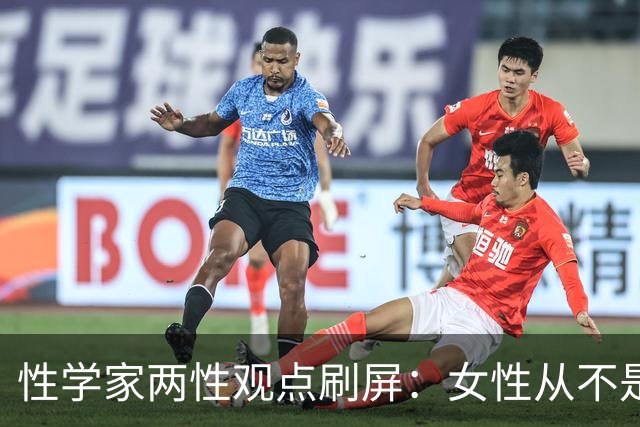 性学家两性观点刷屏：女性从不是不需要陪伴，只是不愿将就余生