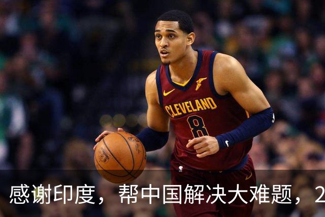 感谢印度，帮中国解决大难题，2026年成为中国工业全面崛起里程碑