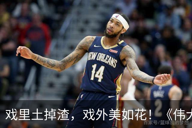 戏里土掉渣，戏外美如花！《伟大的长征》这三位女星才是人间清醒