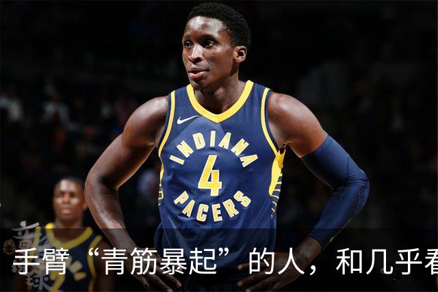 手臂“青筋暴起”的人，和几乎看不到青筋的人相比，哪种更健康