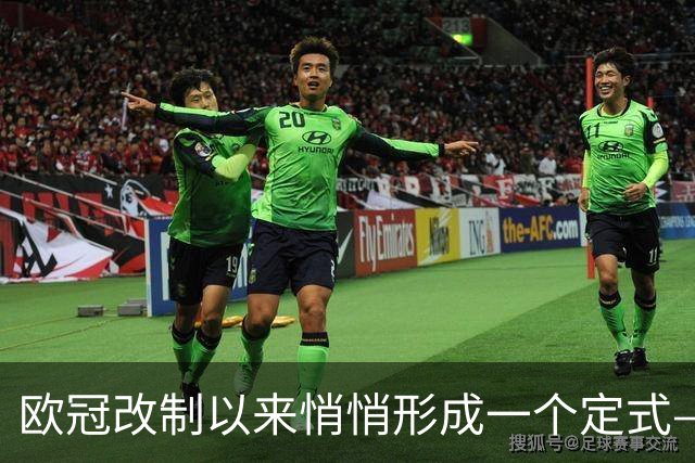 欧冠改制以来悄悄形成一个定式——你看皇马和巴黎绑定了什么关系