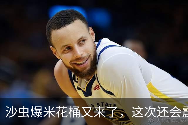 沙虫爆米花桶又来了，这次还会震动