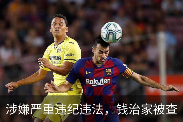 涉嫌严重违纪违法，钱治家被查