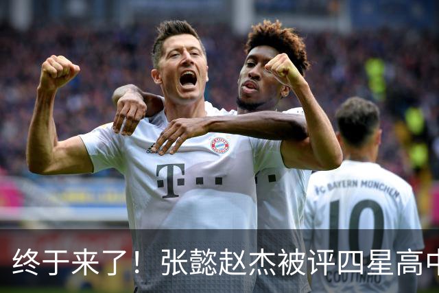 终于来了！张懿赵杰被评四星高中生 他能成男篮首个五星吗