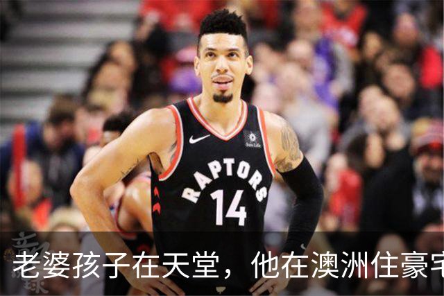 老婆孩子在天堂，他在澳洲住豪宅：九年了，深情人设终于谢幕了