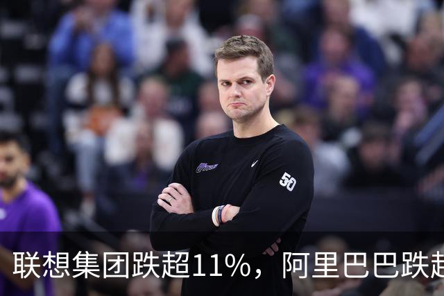 联想集团跌超11%，阿里巴巴跌超6%，恒生科技深度回调超5%创924以来新低！腾讯云、谷歌紧急预警，PHP高危漏洞波及全球互联网