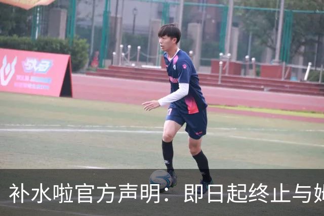补水啦官方声明：即日起终止与姆巴佩的全部合作