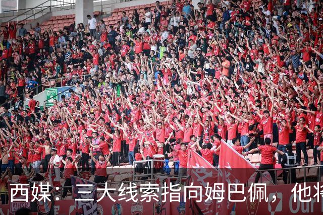 西媒：三大线索指向姆巴佩，他将会荣膺金球奖