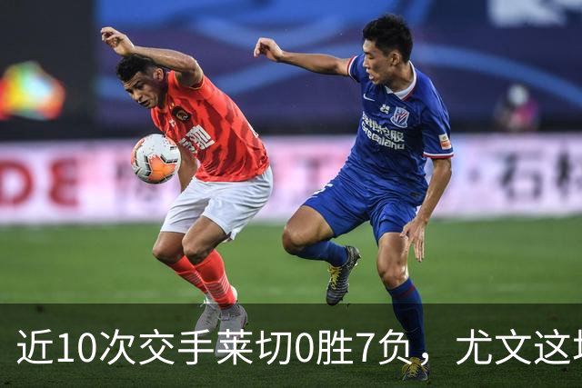近10次交手莱切0胜7负，尤文这场首发押上两名新援