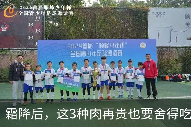 霜降后，这3种肉再贵也要舍得吃，滋补暖身，润燥强体，补足元气，为冬天储备能量！