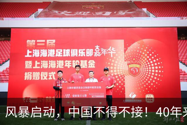 风暴启动，中国不得不接！40年来第一次，四件事同时逼到了眼前