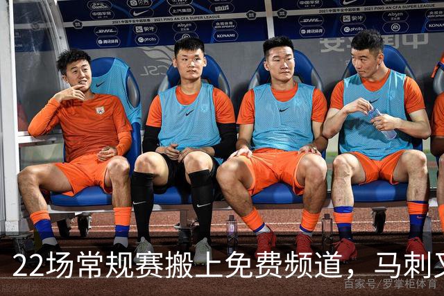 22场常规赛搬上免费频道，马刺又添一个看球入口