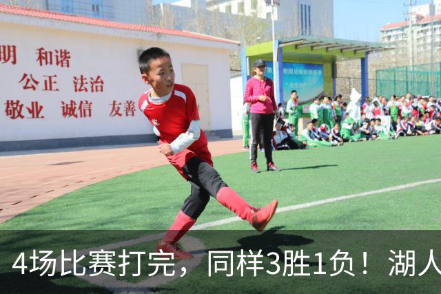 4场比赛打完，同样3胜1负！湖人场均罚球差0、76人呢？
