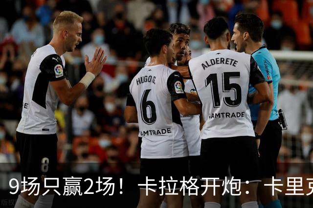 9场只赢2场！卡拉格开炮：卡里克根本撑不起曼联