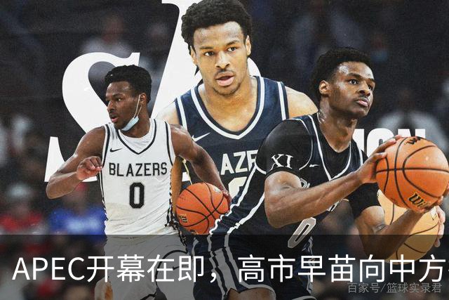 APEC开幕在即，高市早苗向中方摊牌！谈到台湾问题，表态不简单